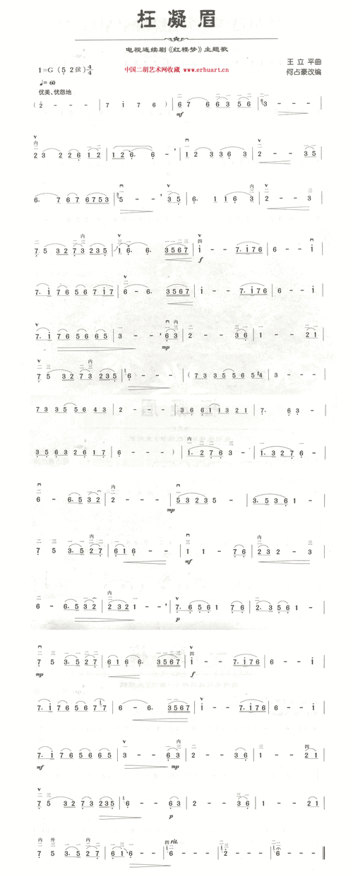 枉凝眉 二胡曲 王立平 二胡谱 简谱
