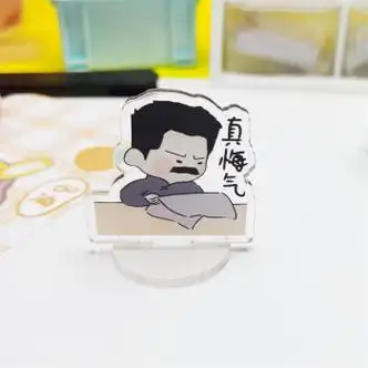 工位解减压觉醒年代鲁迅亚克力立牌创意文字不干了 5厘米鲁迅-真晦气