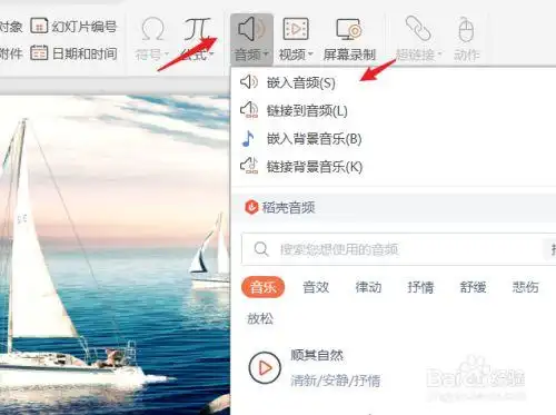 ppt背景音乐怎么设置在某一页停止