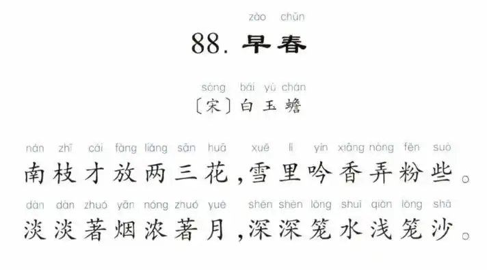 01-6千家诗88 早春