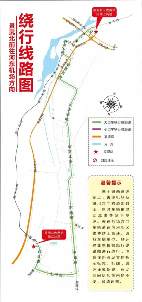 银昆高速银川河东国际机场段