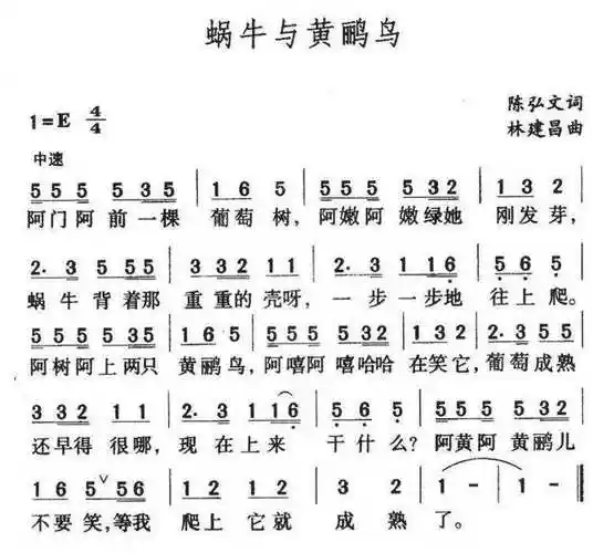 两只黄鹂鸟简谱蜗牛与黄鹂鸟简谱