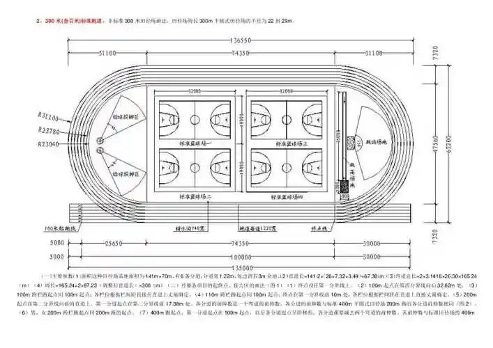 塑胶跑道标准图纸已修改