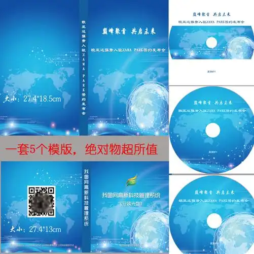 gp52光盘封面5个光盘盒面模板vcd dvd 封面包装设计制作 psd