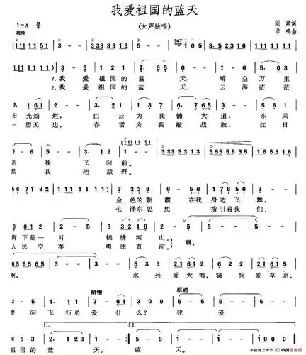 我爱祖国的蓝天(3个版本)