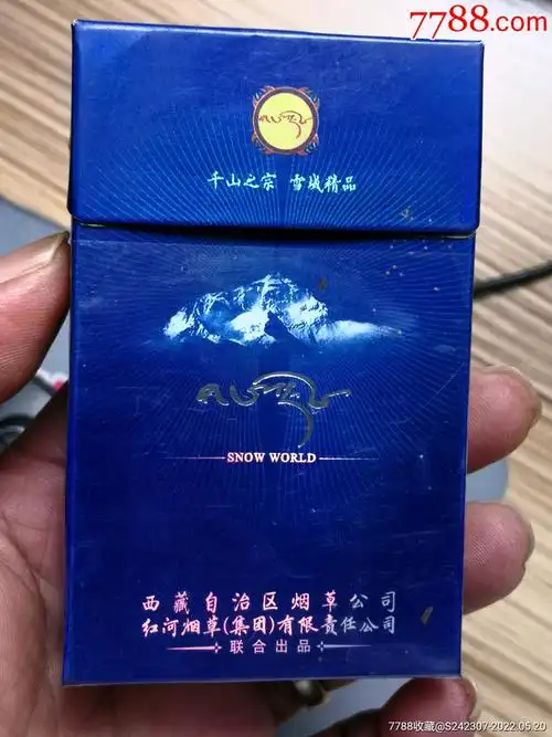 雪域烟合西藏与红河联合近全新品