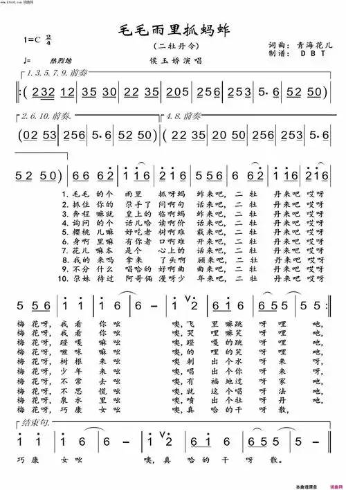毛毛雨里抓蚂蚱二牡丹令简谱-侯玉娇演唱-青海花儿/青海花儿词曲-看谱