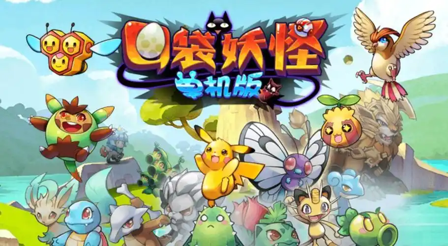 单机版游戏_口袋妖怪单机版中文版_口袋妖怪单机版官方版-114手机乐园