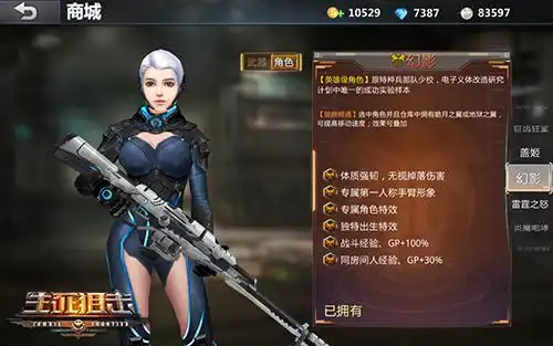 重返战场的女战神 《生死狙击》手游幻影登场