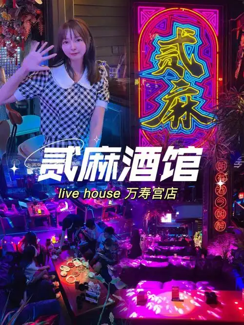 贰麻酒馆音乐现场点燃夏日之夜