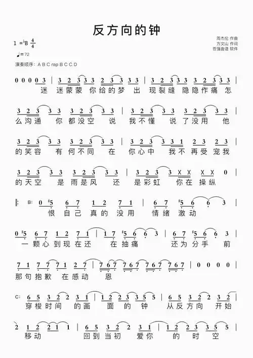 反方向的钟简谱第1页
