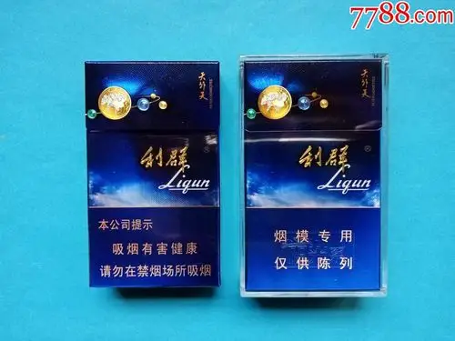 利群天外天两种