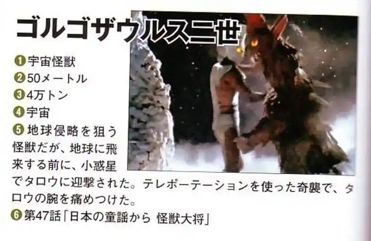 9030664" data-lemmaid="9030664">泰罗·奥特曼 /a>》中登场的怪兽