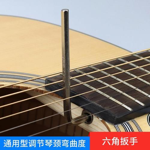 调节民谣吉他六角扳手琴颈弯度调琴颈弦距金属木吉他内  维修工具