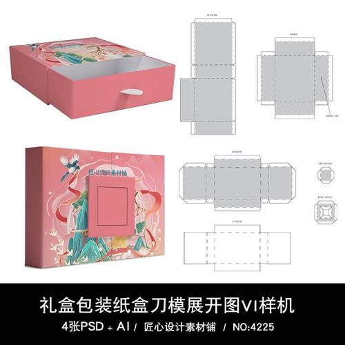刀版图样机异形礼盒高端礼品包装盒平面设计展开图模板ps刀模素材