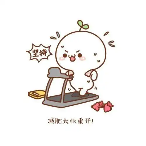 减肥头像图片文字图片大全集