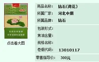 荷花钻石香烟多少钱?