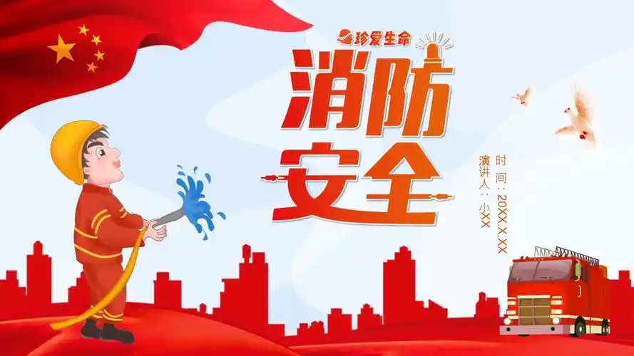 卡通风消防宣传日消防主题班会ppt模版课件