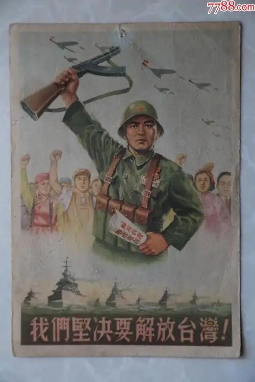 我们坚决要解放台湾等5幅宣传画