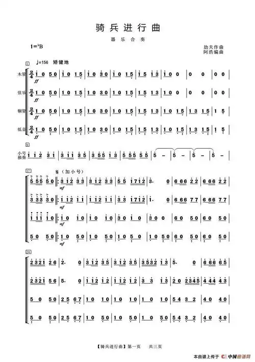 骑兵进行曲(器乐合奏)_简谱