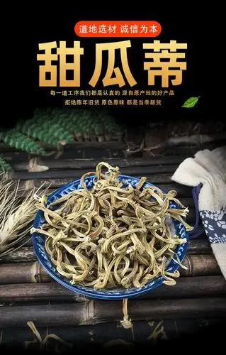 批发 甜瓜蒂农产品苦丁香 各种冷背药材k