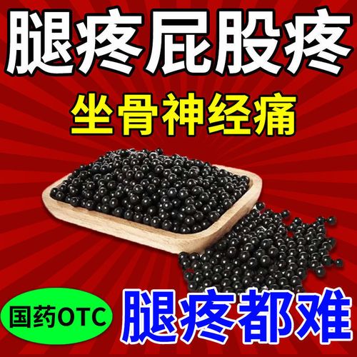 坐骨神经痛药腰间盘突出压迫神经导致腿疼屁股疼腰侧疼一动就疼