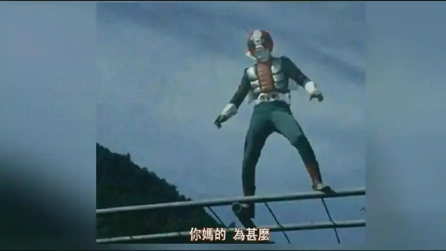 活动  [名场面]昭和嘴臭王假面骑士v3最全表情包