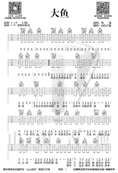 大鱼吉他谱周深c调弹唱谱大鱼海棠印象曲图片