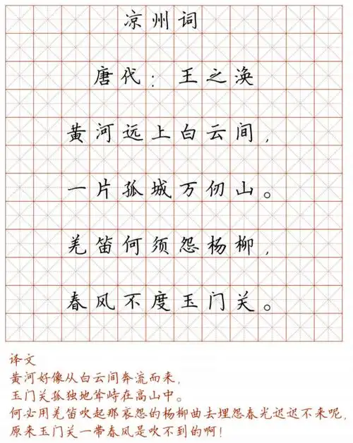 128首小学生必背古诗词的田字格版硬笔书法字帖「可下载」