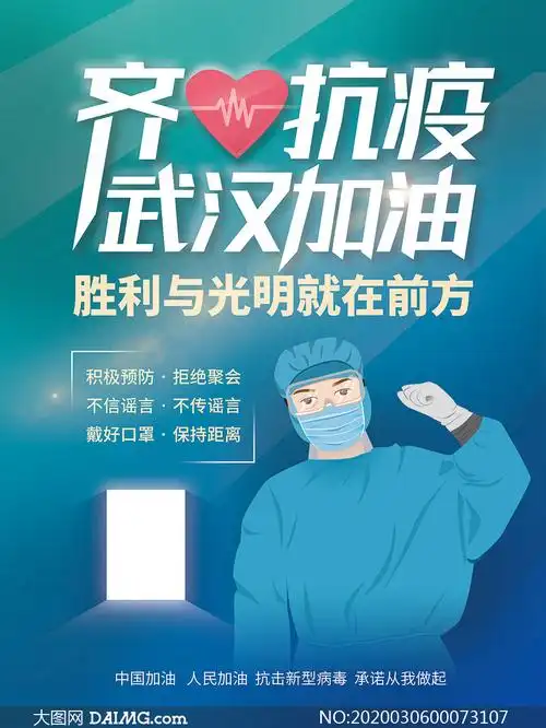 抗击新型冠状病毒海报设计psd模板_大图网图片素材