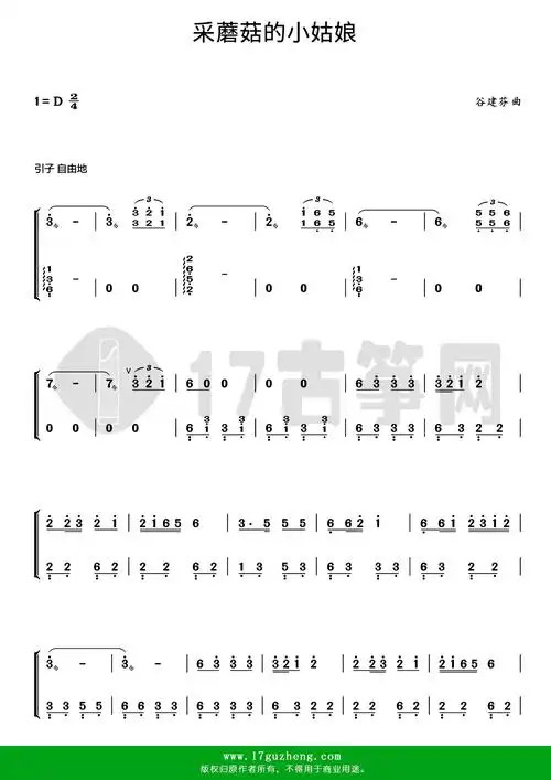 采蘑菇的小姑娘(古筝谱-d调双手版)