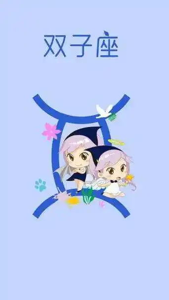 双子座卡通图片 双子座卡通图片q版