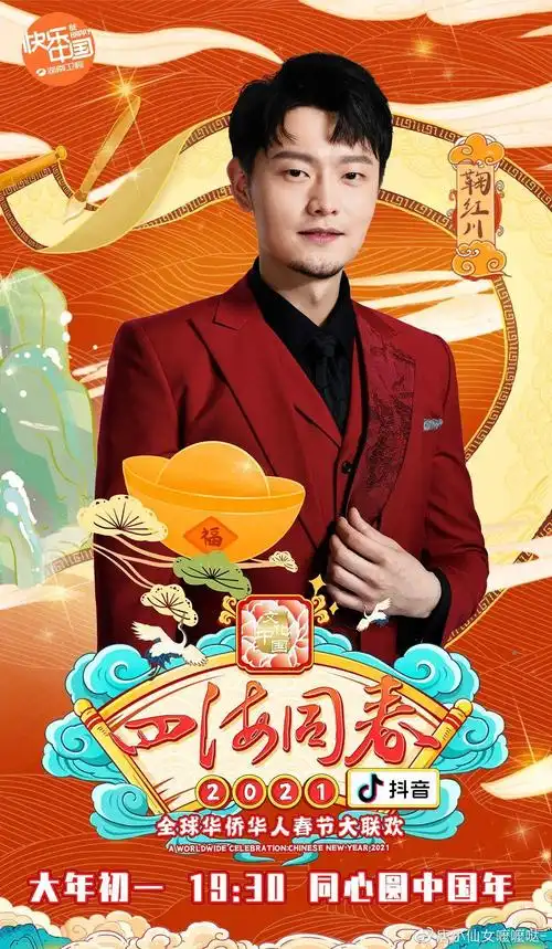 速看!2021湖南卫视华人春晚首波阵容强势集结!