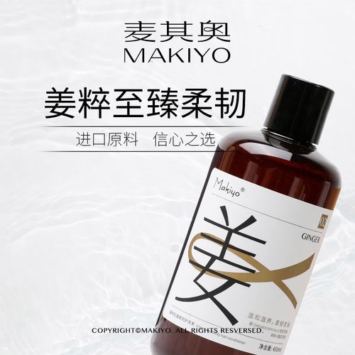 makiyo姜粹鲟鱼子酱护发素生姜男女修护毛躁发质柔韧发丝滋养头皮