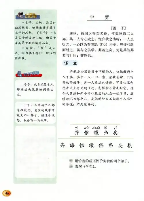 学弈课文原文读了学弈我明白了什么道理