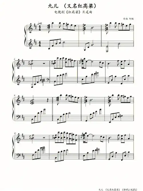 九儿钢琴谱