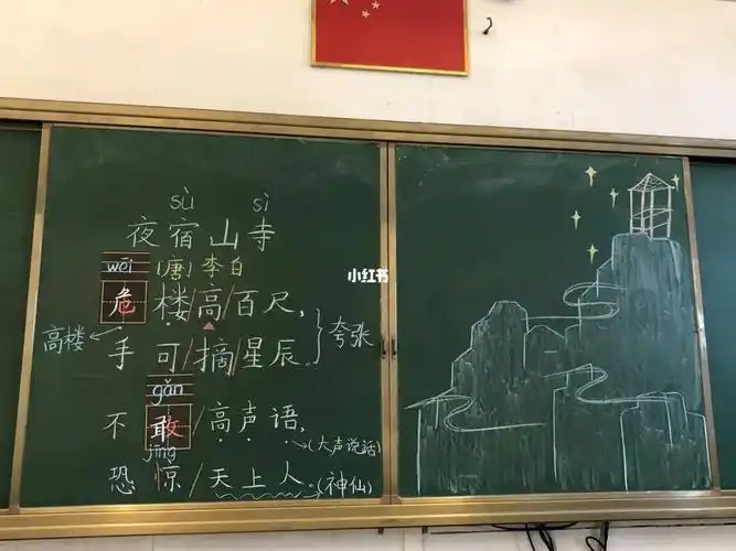 二年级语文上册夜宿山寺板书设计