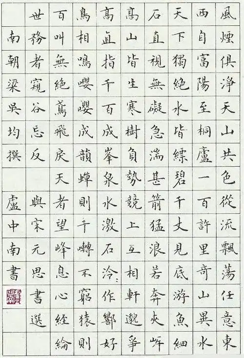 卢中南的硬笔书法,字里行间还透着一股君子之气,书卷气和文人气甚浓