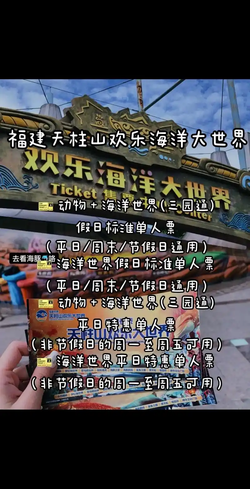 福建天柱山欢乐海洋大世界.99 动物 海洋世界(三园通)假日 - 抖音