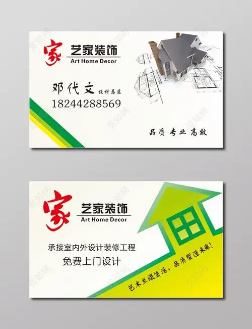 白色简约艺家装饰设计家装名片