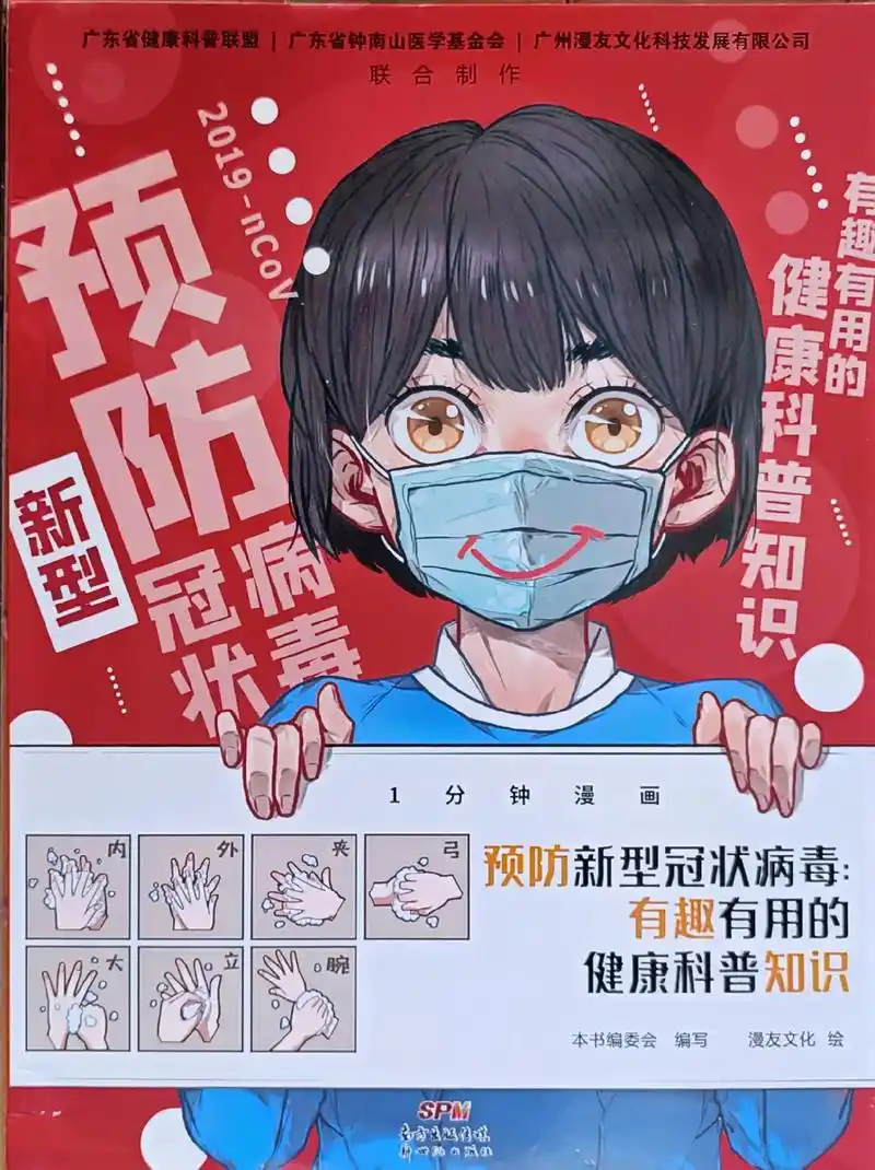 预防新冠病毒知识漫画第四期心里健康篇