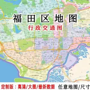 福田区地图贴图2022办公室挂图装饰画定制深圳地图行政交通地形图