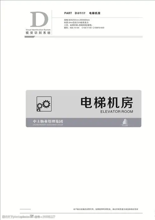 关键词:电梯机房标志 电梯机房 电梯机房标 电梯机房牌 标牌 设计