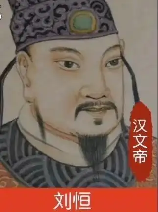 汉文帝吕后当权时期,有名无实的第二位少年皇帝.