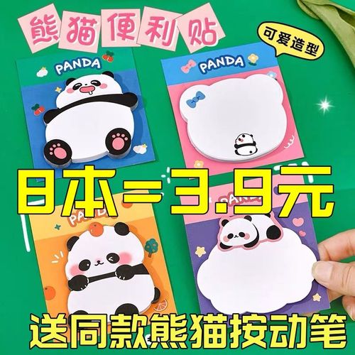 可爱卡通便签本熊猫便利贴留言记事n次贴画ins高颜值学生用全粘式