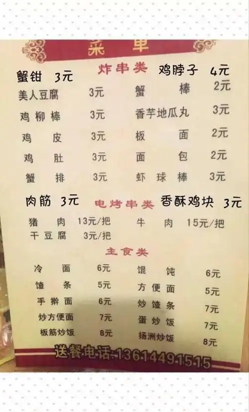 美食首页 菜单列表 03 吴记炸串坊  价格面议 关注度