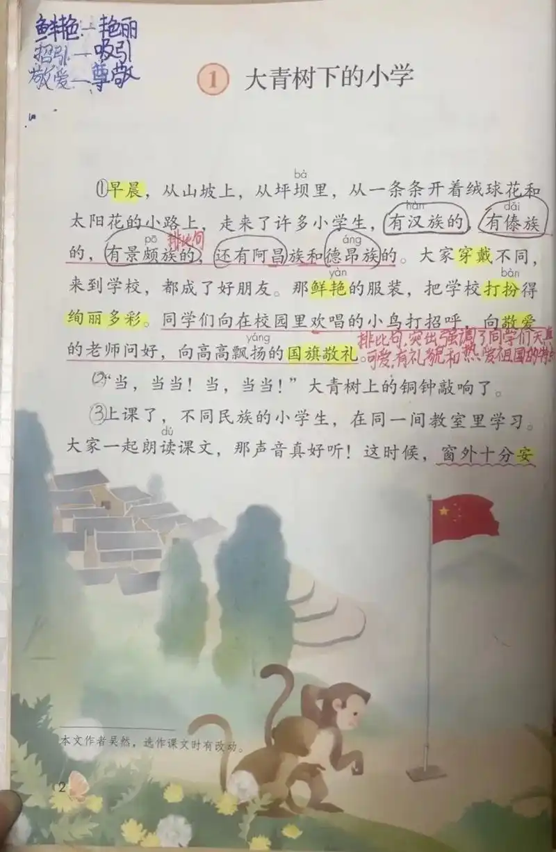 三年级 三年级第一课《大青树下的小学》课堂笔记,课后练习以 - 抖音