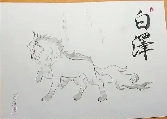 《白泽》七年4班 尚佳羽