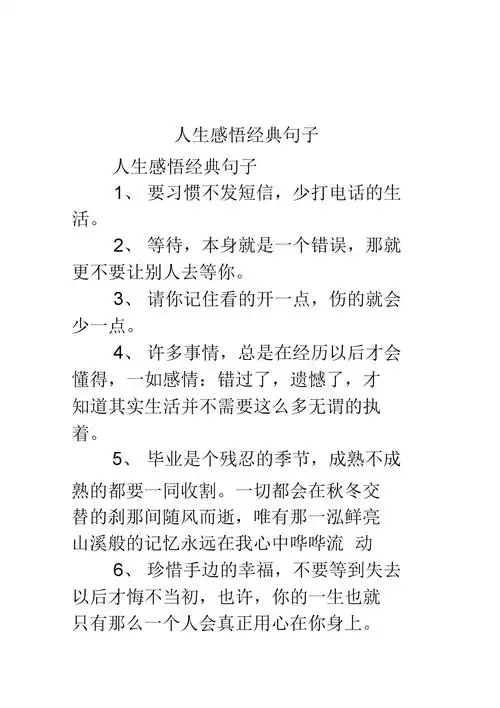 人生感悟经典句子说课材料.docx 7页