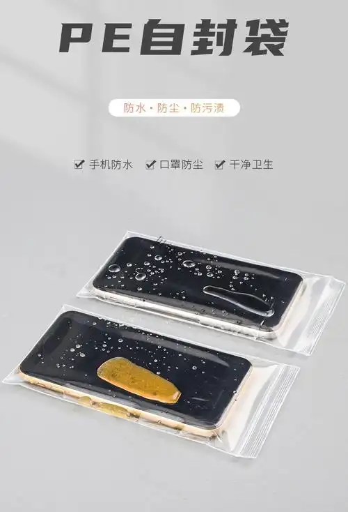 手机袋子透明一次性眼镜防护套防尘可触屏防水密封口自封袋子7x15cm装